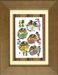 御木幽石《ポストカード額装/ミニアート》フレーム付 メッセージアート【無病息災(ダルマ)】(インテリア雑貨/絵画)通販