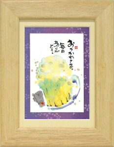 御木幽石《ポストカード額装/ミニアート》フレーム付 メッセージアート【おつかれさま】地蔵/ビール(インテリア雑貨/絵画)通販