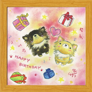 絵描きサリー《20角額装/ミニアート》フレーム付きミニポスター【HAPPY BIRTHDAY/チワワ(犬)】(メッセージアート/絵画/インテリア雑貨)通販