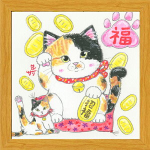絵描きサリー《20角額装/ミニアート》フレーム付きミニポスター【福/招き猫】(メッセージアート/インテリア雑貨)通販