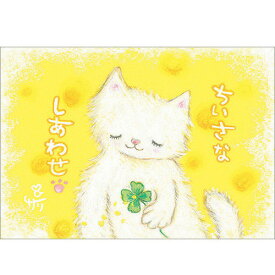 絵描きサリー ポストカード 【猫】絵葉書《SSA-05》【ネコポス可】