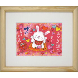 絵描きサリー《版画額装/ミニアート》フレーム付きミニポスター【ハートのお守り/ウサギ】(メッセージアート/絵画/インテリア雑貨)通販