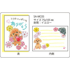 絵描きサリー メッセージカード【ココロいっぱいのありがとう/トイプードル（犬）】《SAMC-05》【ネコポス可】