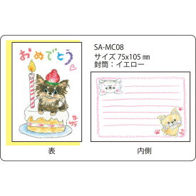 絵描きサリー メッセージカード【おめでとう/チワワ（犬）】《SAMC-08》【ネコポス可】
