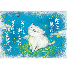 絵描きサリー ポストカード 【猫】絵葉書《SSA-03》【ネコポス可】