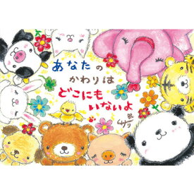 絵描きサリー ポストカード《SSA-41》 【あなたのかわりは/パンダ/うさぎ/動物】絵葉書【追跡可能メール便可可】