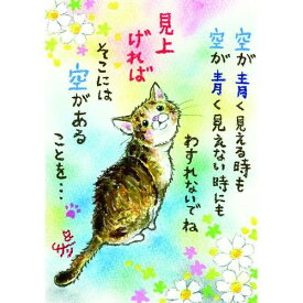絵描きサリー ポストカード【猫】 絵葉書《SSA-69》【ネコポス可】