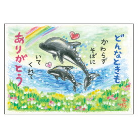 絵描きサリー ポストカード【イルカ】 絵葉書《SSA-79》【ネコポス可】