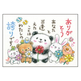 絵描きサリー ポストカード《SSA-84》 【ありがとう・パンダ・動物】 絵葉書【追跡可能メール便可】