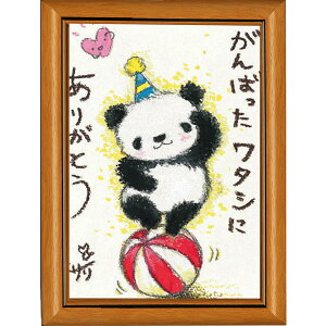絵描きサリー《ポストカード額装/ミニアート》フレーム付きミニポスター【がんばった/パンダ】(メッセージアート/絵画/インテリア雑貨)通販