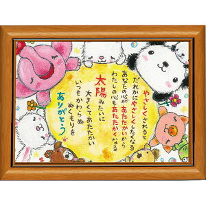 絵描きサリー《ポストカード額装/ミニアート》フレーム付きミニポスター【やさしくされると/ゾウ/猫/パンダ/動物】(メッセージアート/絵画/インテリア雑貨)通販