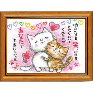 絵描きサリー《ポストカード額装/ミニアート》フレーム付きミニポスター【泣いた日も/猫】(メッセージアート/絵画/インテリア雑貨)通販