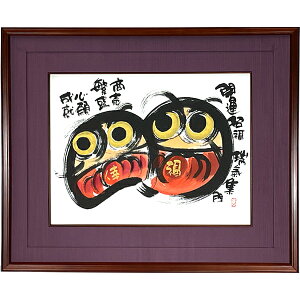 御木幽石 直筆原画額装 フレーム付メッセージアート 【開運招福(ダルマ)】 インテリア雑貨