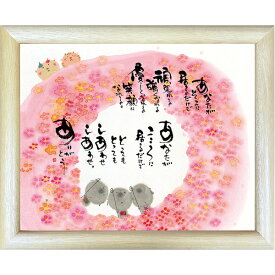 御木幽石《福福額/ミニアート》フレーム付 メッセージアート【あなたがそこに】(インテリア雑貨/絵画)通販