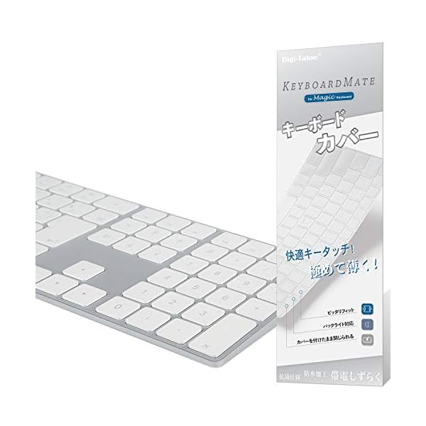 Magic Keyboard カバー 対応 日本語JIS配列 キーボードカバー for Apple iMac Magic Keyboard (テンキー付き, MQ052J A A1843, Bluetooth Lightningポート ワイヤレス)