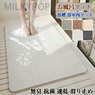 高速排水 お風呂マット浴室内 防カビ 滑り止め バスマット 浴槽マット 風呂マット 浴室マット滑り止めマ…