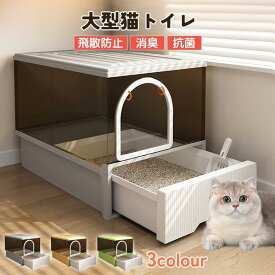 猫 トイレ 猫トイレ キャッツトイトイレ 大型 飛び散らない お手入れ簡単 抗菌 おしゃれ