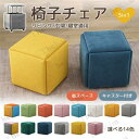 1個から5個に変身 椅子 チェア 組合せ ファブリックスツール チェア5個 便利 省スペース 展開 インテリア 家具 キャス…