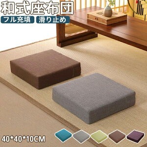クッション 高反発座布団 座布団 クッション 厚手 オフィス 椅子用 車イス クッション 通気性抜群 滑り止め 厚手 四角 北欧 無地 40*40*10cm おしゃれ 座る用