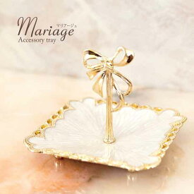 Mariage マリアージュ［リボンアクセサリートレー スクエア］＜アクセサリーディスプレイ/ヨーロピアン＞