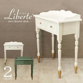 Liberte' リベルテ　[2ドロワーデスク]