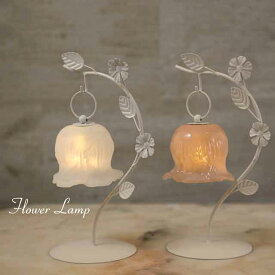 スタンド照明 テーブルランプ フラワーランプ［01］