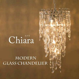 【吊照明】モダンガラス シャンデリア［Chiara キアラ（5灯）］シルバー