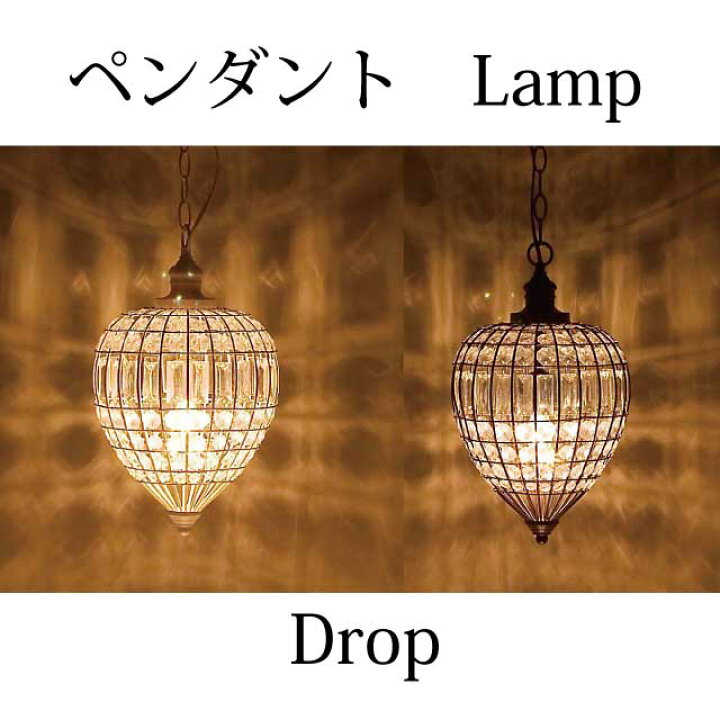 楽天市場】ペンダントランプ［ドロップ（1灯）］＜E12/水雷型  