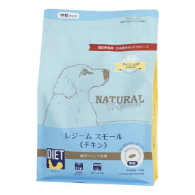 ナチュラルハーベスト　 レジームスモール【チキン】(中粒 )　1.1kg / 1.1kg×6袋 / 5.5kg ダイエット用　食事療法食 犬　肥満　ダイエット