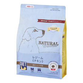 ナチュラルハーベスト レジーム チキン【大粒】 　1.1kg / 1.1kg×6袋 / 5.0kg ダイエット用　食事療法食 犬　肥満　ダイエット