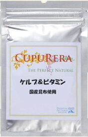 クプレラ ケルプ＆ビタミン　(S) 55g / (M) 107g / (L) 270g / (LL)385g/ (3L)620g【ネコポス便】【ポスト投函】　サプリメント　海藻 　甲状腺機能　マルチビタミン　ミネラル　消化酵素　犬　猫