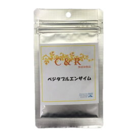 C＆R(旧SGJプロダクツ） ベジタブルエンザイム (S) 26g / (M) 48g / (L) 120g/ (LL) 182g【ネコポス便】【ポスト投函】　サプリメント　消化酵素　犬　猫　下痢　嘔吐