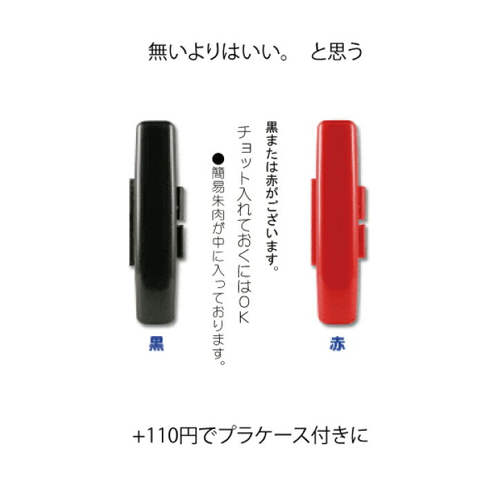 楽天市場】印鑑 セット 認印 はんこケース セット可 あたり付き 三文判 約10ミリ×60mm/人気の印鑑ケース付セット/hanko stamp 楷書体 口コミ 男性 女性【印鑑とハンコケースの花紋印章】楽天 安い 通販 ポイント消化 卒業記念品 名入れ( 実印 銀行印 不可 ) : 印鑑と ... 楽天市場】印鑑 セット 認印 はんこケース セット可 あたり付き 三文判 約10ミリ×60mm/人気の印鑑ケース付セット/hanko stamp 楷書体 口コミ 男性 女性【印鑑とハンコケースの花紋印章】楽天 安い 通販 ポイント消化 卒業記念品 名入れ( 実印 銀行印 不可 ) : 印鑑と ...