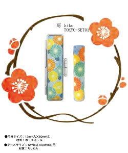 ͂  킢 s  ӃP[XtZbg q 12~×60mm u߂v   菑 Ԉ/(nR q Ԃ) yV ʔ Ԃy 