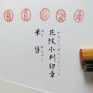 印鑑 かわいい 女性 銀行印　花 小判型印鑑（柘植 黒水牛 オランダ水牛）（華簪かんざし）はんこ●小判形…