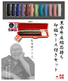 5％offクーポン配布中 印鑑 実印 銀行印 印鑑ケース付きセット 黒水牛芯持 圧縮 はんこケース付きセット 長さ約60mm 直径15/13.5/12/10.5mm【16.5ミリ18ミリ】印鑑作成 /認印/あたり付き目印可 子供 おしゃれ ハンコ アタリ 印鑑証明 印鑑登録 登記 婚姻届　贈り物