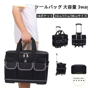 ツールバッグ 大容量 3way キャスター付き ツールボックス 工具バッグ 伸縮ハンドル 工具収納 DIY 工具 キャリーバッグ 工具入れ 工具差し 自立 キャリーケース 自動車修理 建設 運搬用 工芸