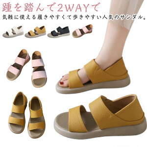 かかとが踏める 2way コンフォートサンダル レディース サンダル ペタンコ 歩きやすい フラット スリッパ ローヒール かかと付き シューズ サマー 夏 美脚 2WAY 靴 事務所 オフィス履き 旅行 母