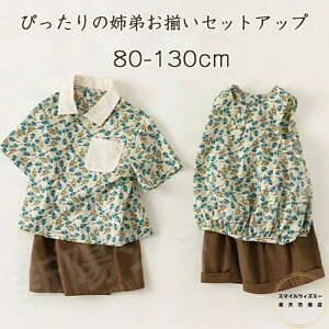 女の子 夏 セットアップ 男の子 姉弟 兄妹 赤ちゃん こども 子供 ベビー セットアップ ズボン シャツ リンクコーデ 双子 兄弟 姉妹 涼しい ベビー服 子ども お揃い 出産祝い 撮影 記念日