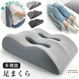 足枕 足まくら フットピロー フットケア 腰 クッション 脚枕 快眠 安眠 ふくらはぎ リラックス 快適 カバー洗える 疲れない 低反発 足おき 膝下 背中 就寝用 女性 男性 負担 軽減 乗せ 介護 疲