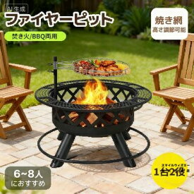 【焼き網付き/高さ調整】焚き火台 大型 キャンプ 6~8人用 ファイヤーピット 丸型 バーベキューコンロ 焚火台 大型焚火 ファミリー キャンプグッズ 大型 二次燃焼 BBQ BBQコンロ 薪グリル 炊き火台 焚き火台 兼用