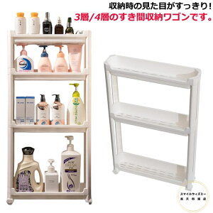 キッチン隙間収納 幅9.5cm スリムワゴン 洗面台収納 すきま収納 スリム収納 キッチンワゴン 3段 4段 隙間収納 隙間ラック スリム収納 隙間収納トローリー キャスター付き 冷蔵庫横 ラック ラ