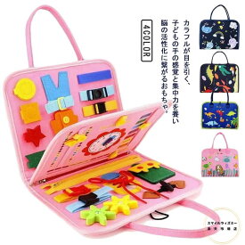 知育玩具 モンテッソーリ おもちゃ 認知玩具 ボタン 忙しいボード赤ちゃん 児童教育 お着替えの練習に 布絵本 子ども 靴紐結び 布のおもちゃ 指先 動かす 1歳 知育バッグ 3歳 4歳 5歳 6歳 練習 2歳 動かす 生活習慣 指遊び プレゼント 紐通し
