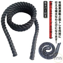 楽天市場】トレーニングロープ 9m 直径50mmの通販