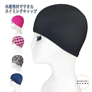水泳キャップ スイムキャップ 水泳 キャップ ゆったり スイミングキャップ 水泳帽 水泳キャップ 大人 レディース メンズ 男女兼用 ジム プール スイミング フィットネス 無地 フリーサイズ