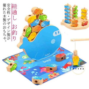 木製おもちゃ バランスゲーム 紐通し 釣りゲーム お釣り 出産祝い 木のおもちゃ 1 知育玩具 パズル 1歳 マグネット式 釣りゲーム 4 2歳 クリスマス 誕生日 プレゼント in