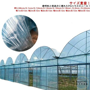 シート 農業用ビニール ビニールハウス 農業用ビニールシート透明 家庭用 農業用ハウス 農園 長さ10m 農ビ 農PO 園芸用 屋根ビニール ハウスビニール 家庭菜園 園芸用品 農業用ビニールシー