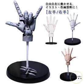 left モデル 右手 手首まで自由自在に形が作る！ハンド ハンドモデル 左手 right デッサン用素体美術 バイオニック指関節 スタンド付き アニメ ネイルチップ付き ハンド フィギュア モデル 手首まで自由自在に形が作る！ハンド 模型 イラスト デッサン