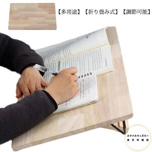 木製 学生用 学習台 書見台 iPad 学習ボード 子供用 読書台 大人用 卓上 猫背 姿勢矯正 近視防止 ブックスタンド 学習補助 学習机 筆記 読書 ボード 楽譜 勉強台 卓上 本立てブックスタンド ス