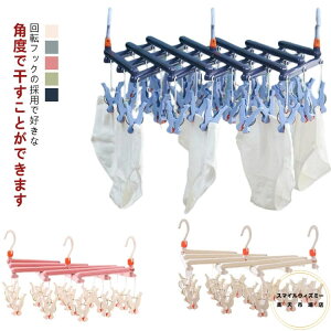 ピンチハンガー 引っ張るだけ 折りたたみ 洗濯ハンガー 伸縮洗濯ハンガー 29ピンチ 伸縮ハンガー 一気に取り込める 省スペース 物干し ハンガー 360度回転フック 多機能収納 物干し 小物干し